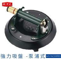 【現貨供應】KTL強力吸盤-泵浦式WH-9601HP8S 吸盤 強力吸盤 泵浦吸盤 輕鬆操作 鐵與銅材質 五金用品