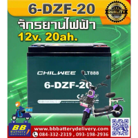 COD Chilwee (6-dzf-20) แบตเตอรี่20ah 12V สำหรับมอเตอร์ไฟฟ้าจักรยานสกู๊ตเตอร์ไฟฟ้า Tricyclenw Product