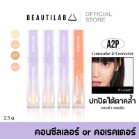 Concealer โปรพิเศษ- 100 %Beautilab A2P r คอนซีลเลอร์ หรือ คอเรคเตอร์สีพีช ปกปิดใต้ตาคล้ำ ติดทนนาน