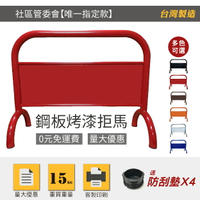 台灣製烤漆拒馬 LG-209 (黑/紅/藍/銀/咖啡色/橘色)可印製彩圖貼紙(另+$800) 附腳墊 耐磨防地面刮傷 大型廣告看板 城市美學