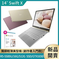 【贈M365】Acer Swift X SFX14-41G 14吋輕薄筆電(R5-5500U/16G/512G PCIE SSD/GTX1650-4G/Win10)