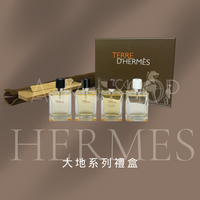 現貨【Hermes】 愛馬仕大地 香水套裝組合 12.5ml×4 大地香根草 大地清新版 大地濃香 大地淡香