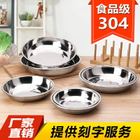 304不銹鋼盤子 圓盤家用菜盤子加厚涼皮盤燒烤盤深盤平盤淺盤商用
