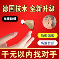 新款充電助聽器耳聾耳背老人專用正品隱形老年人聲音放大器耳蝸式