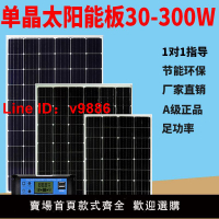 【台灣公司 超低價】全新100W單晶太陽能發電板太陽能板電池板太陽能發電系統12V家用