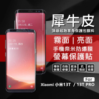 【嚴選外框】 Xiaomi 小米13T PRO 犀牛皮 防爆膜 螢幕保護貼 修復膜 軟膜 小米 13T 保護貼 保護膜