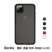 【磐石蘋果】Benks iPhone 11 / Pro / Pro Max V-Pro防摔膚感手機殼-5色