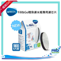 ★超值六入裝-德國BRITA  Fill＆Go 隨身濾水瓶專用濾芯/BRITA Filter Disc隨身濾水瓶濾芯片(6入)★經SGS測試可高效除鉛