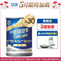 【亞培】 安素原味-HMB升級配方(237ml x 30入)(增強體力、HMB、三重優蛋白幫助增肌+護肌)