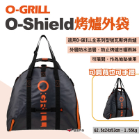 O-GRILL O-Shield烤爐外袋 防水烤爐袋 防水烤爐外袋 可當地墊 收納袋 露營 悠遊戶外