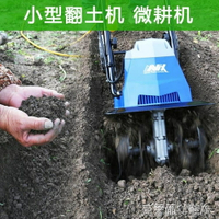 AAVIX 電動鬆土機翻土機 微耕機小型家用犁地機花園菜園果園大棚 清涼一夏钜惠