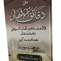 Terjemah sunda Daqoikul Akhbar lugoh gantung sunda