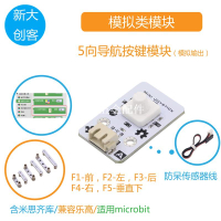 適用于Arduino 5向導航按鍵模塊 模擬搖桿傳感器 Mixly圖形化編程[領邦五金配件]
