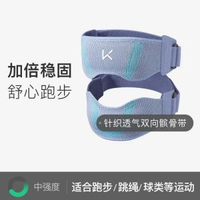 Keep - 日常訓練髕骨帶 - 男女跑步跳繩護膝 輕量加壓 預防損傷