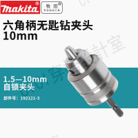 日本牧田DTD171無匙金屬鉆夾頭原裝進口自鎖六角柄轉換電鉆夾頭10【亞德機械五金家居】