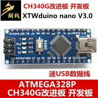 Nano V3.0 CH340G 改進版 Atmega328P 開發板 USB轉TTL