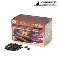 Captain Stag 鹿牌 石燒料理專用瑪瑙石子/烤番薯料理石/派皮石/壓派石 M-5532