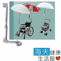 海夫健康生活館 RH-HEF 不鏽鋼 輪椅 單車 雨傘固定架_ZHCN2047
