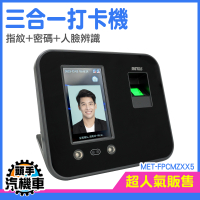 《頭手汽機車》打卡鐘 人臉辨識打卡機 人臉考勤機 人臉辨識打卡機 指紋打卡 電子打卡機 FPCMZXX5