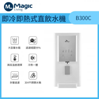 Magic Living 美生活 B300C 冷熱直飲水機 6.45L
