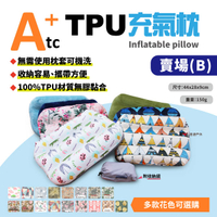 【ATC】可機洗充氣枕 標準款 TPU ATC-P01《B賣場》吹氣枕 露營 充氣枕 枕頭 戶外枕 野營 居家 悠遊戶外