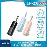 【新上市】Anker A1633 511Power Core 5000mAh 自帶插頭 行動電源