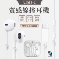 【Type-C】半入耳式線控耳機 iPhone16/15 APPLE EarPods USB-C 耳機 帶麥克風(安卓/蘋果通用)