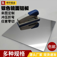 銀色鏡面鋁板高反射率86%紫外線反光燈罩面板定製加工0.3 0.4mm