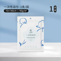 潔麗雅一次性浴巾毛巾套裝 加厚珍珠紋獨立包裝沐浴大浴巾 旅行酒店拋棄式洗澡擦身毛巾【平行進口】