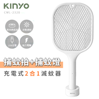 KINYO 充電式 二合一 滅蚊器 電蚊拍 捕蚊燈 兩用 充電式 手持 立式 USB充電 CML-2320