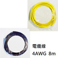 電纜線 4AWG  8m / 20mm2 電瓶電線 / 05WL1015G4