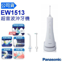 Panasonic 國際牌 EW-1513-W 超音波水流沖牙機噴頭4入組