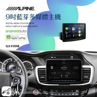 【199超取免運】BuBu車用品│ALPINE【iLX-F309E】9吋藍芽媒體主機 車用主機 carplay android auto