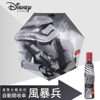 【下殺】星際大戰系列-風暴兵自動摺疊傘 全版傘面STARWARS 迪士尼授權 官方全新公司貨 黑膠傘布 防潑水 折傘