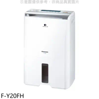 Panasonic國際牌【F-Y20FH】10公升/日除濕機