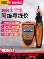 【台灣公司 可打統編】勝利儀器 VC668A/B尋線儀網線尋線儀尋線器電話線查線儀測試儀