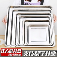 不銹鋼方盤正方形盤子商用廚房托盤蒸飯燒烤盤鐵盤餐盤菜盤餃子盤