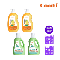 【Combi】箱購-大容量去敏洗衣精2000ml+黃金雙酵奶瓶蔬果洗潔液(各2瓶)