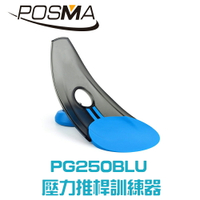 POSMA 高爾夫壓力推桿練習器 藍色款 PG250BLU