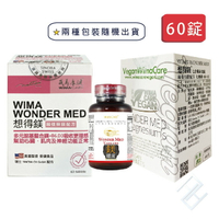 兩種包裝隨機出貨【威馬康健】想得鎂 七合鎂素食錠+B6+D3 (60錠/盒)｜純素 【康富久久】