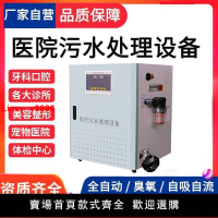 【台灣公司 超低價】口腔牙科污水廢水處理設備醫院醫療門診診所小型臭氧處理器一體機