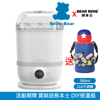 【Snowbear 小白熊】智真5Plus 消毒烘乾萬用多功能蒸氣鍋-旗艦款(+熊本士 動動樂 316不銹鋼保溫瓶 藍)