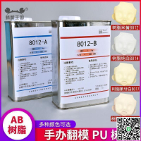 【千羽家居】全網最低價?AB膠 手辦翻模PU樹脂硅膠模具復模硅膠模具硅橡膠 矽利康翻模硅膠