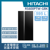 【HITACHI 日立】595L變頻雙門對開冰箱(RS600PTW-GBK)