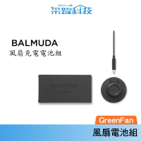 BALMUDA EGF-P100 The GreenFan Battery&amp;Dock 風扇充電電池組 1600 1700 1800
