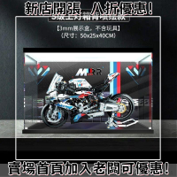 壓剋力展示盒 模型收納盒 展示櫃 透明展示盒 壓剋力盒 適用樂高42130寶馬摩託車M1000RR亞剋力展示盒 防塵盒手