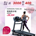 地平線 HORIZON T202-26 電動跑步機 152x50cm 跑步面積 2.75HP 機器馬達