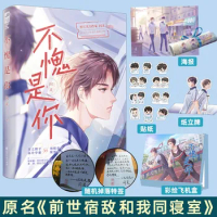 Bu Kui Shi Ni By Shan Ling Chinese Novel Book Fantasy Novel Officially Published Book Character Story Fiction Book Novel Edition