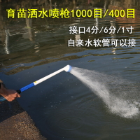 1000目塑料育苗噴槍400目灑水頭4分6分1寸自來水澆菜花卉園藝水槍