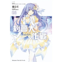 【momoBOOK】約會大作戰DATE A LIVE 6(電子漫畫)